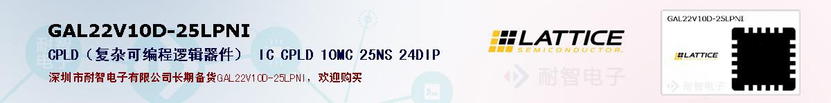 GAL22V10D-25LPNIıۺͼ